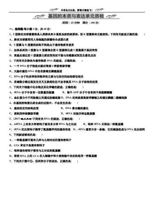 高三生物一轮复习--基因的本质与表达单元质检(带答案)