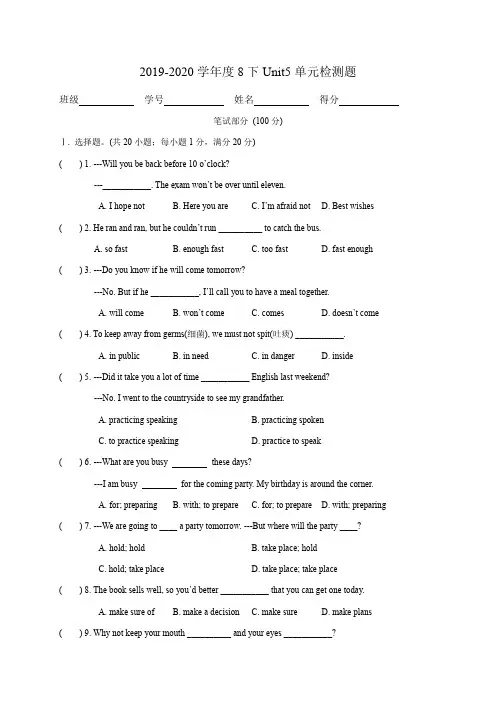 2020-2021学年江苏省永丰初级中学牛津译林版英语八年级下册Unit 5 单元检测题(含答案)