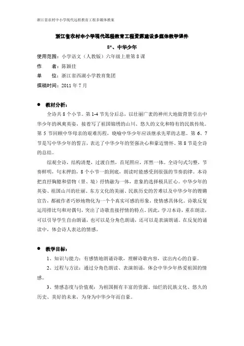 中华少年