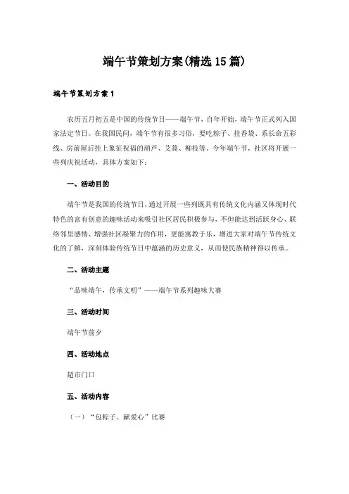 端午节策划方案(精选15篇)