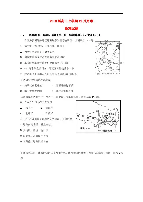 黑龙江省哈尔滨市高三地理12月月考试题