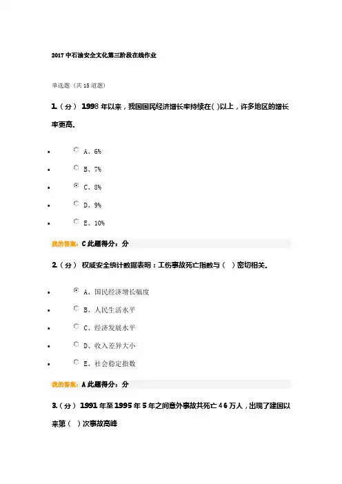 2017中石油安全文化第三阶段在线作业