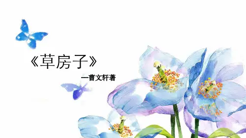 《草房子》-课件