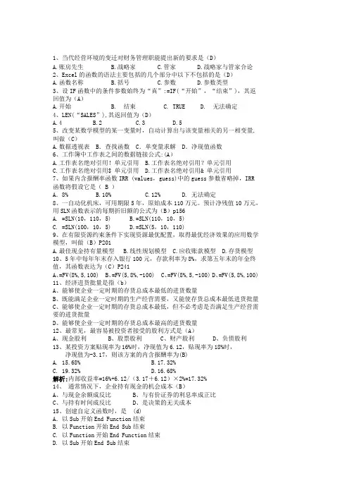 计算机财务管理复习题