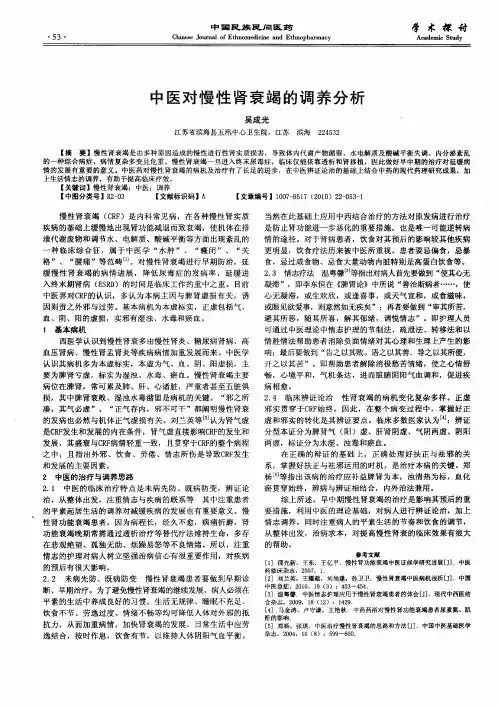 中医对慢性肾衰竭的调养分析