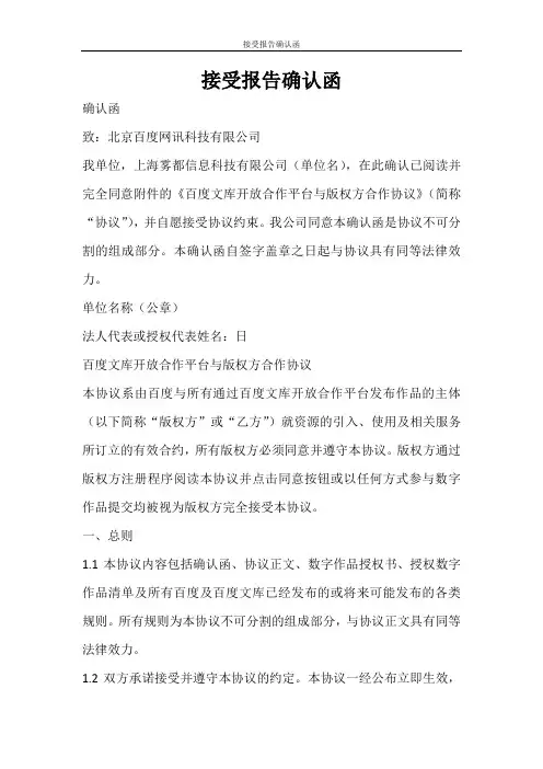 合同范文 接受报告确认函