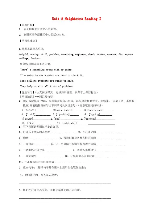 七年级英语下册 Unit 2 Neighbours Reading I学案(无答案)(新版)牛津版