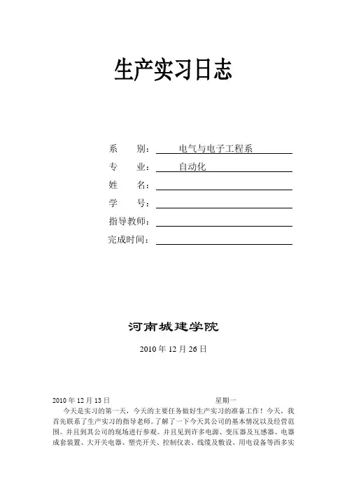 (完整版)电气工程实习日记