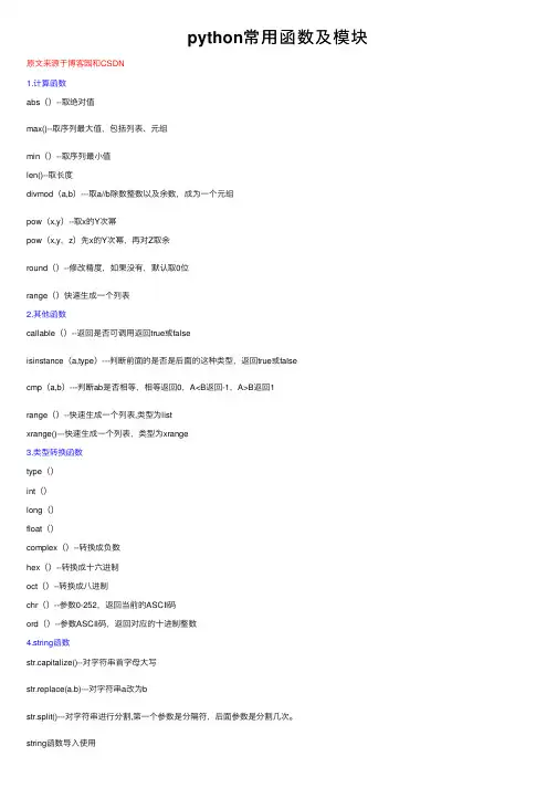 python常用函数及模块