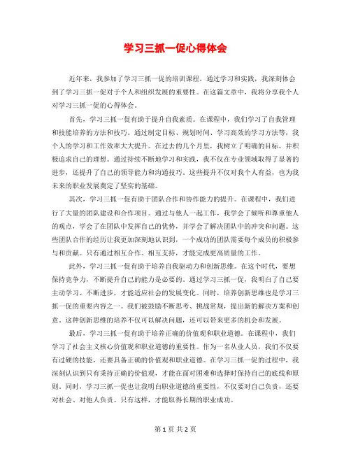 学习三抓一促心得体会