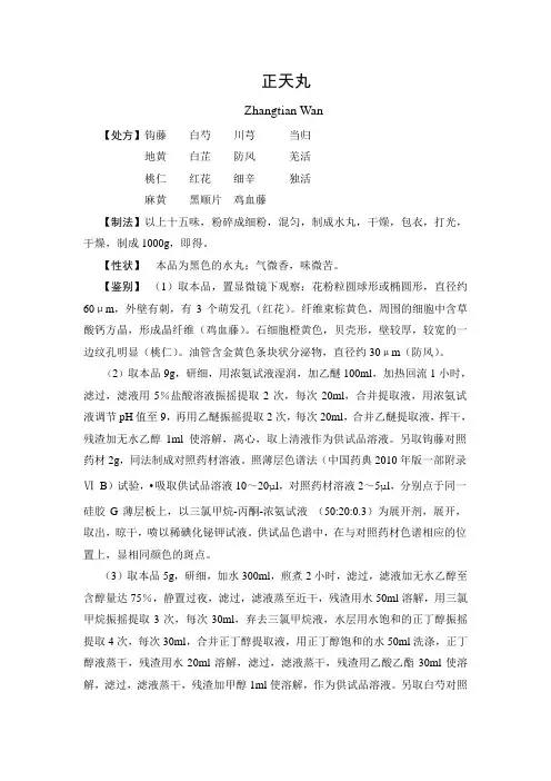 正天丸