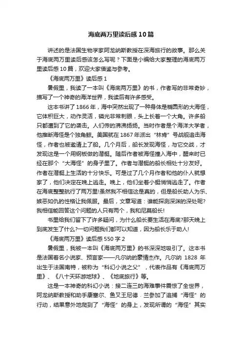 海底两万里读后感10篇