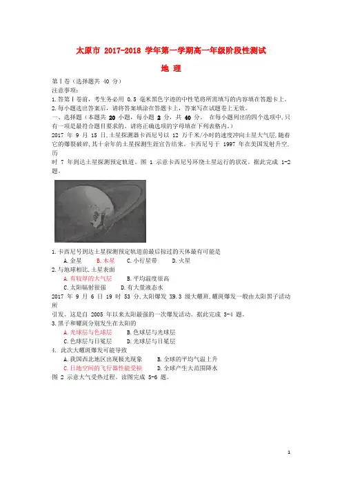 山西省太原市2017-2018学年高一地理上学期阶段性测评(期中)试题