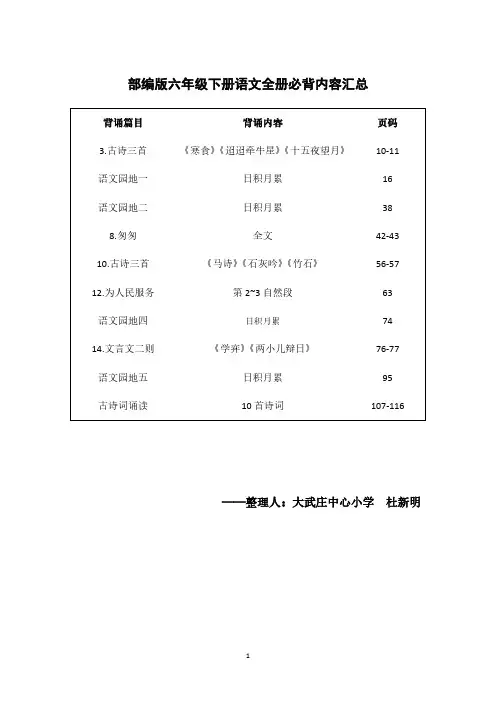 部编版六年级下册语文全册必背内容汇总