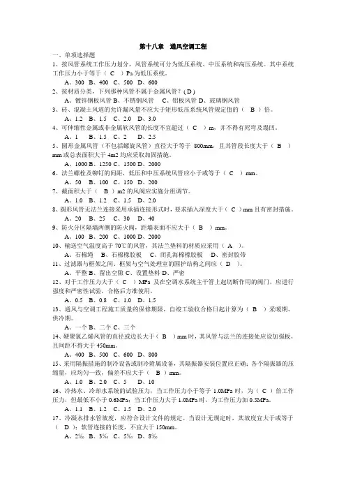 通风空调工程试题和答案