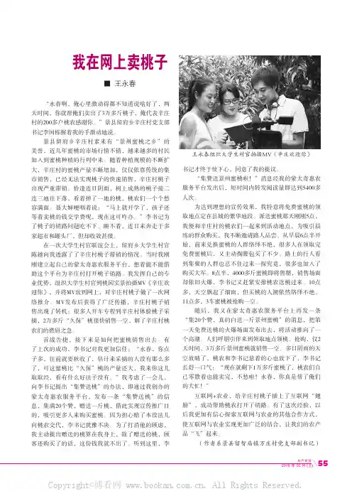 我在网上卖桃子