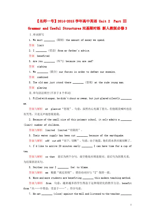 高中英语 Unit 2 Part Ⅲ Grammar and Useful Structu