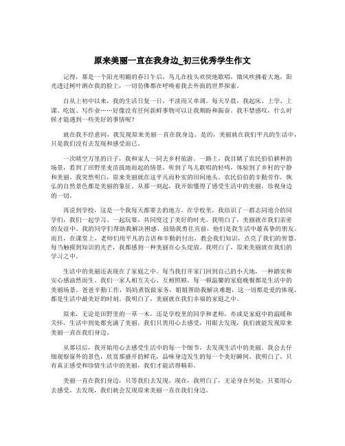 原来美丽一直在我身边_初三优秀学生作文