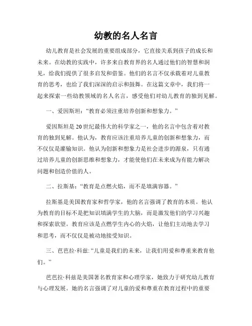 幼教的名人名言