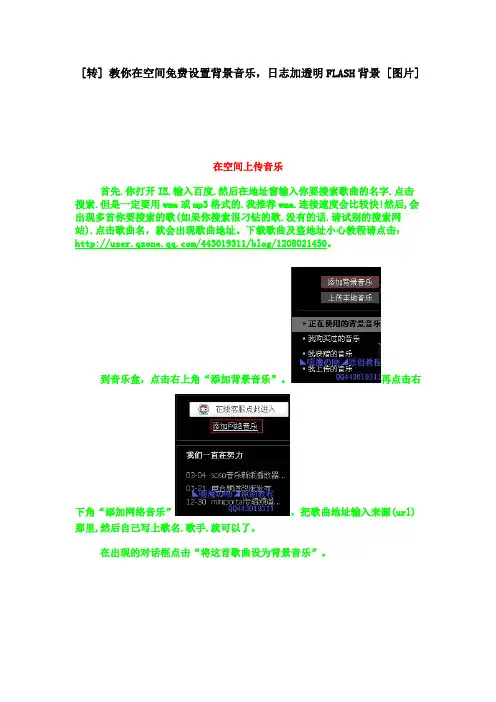 教你在空间免费设置背景音乐