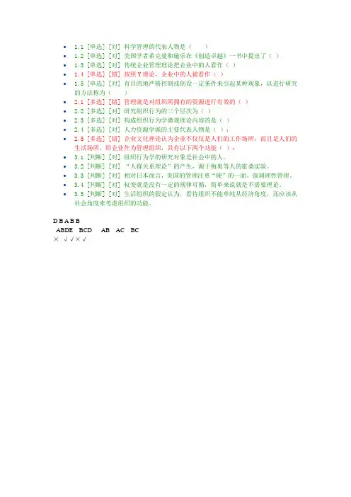 《组织行为学》第01章在线测试答案