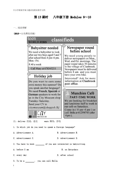 【高中教育】山东省潍坊市2019年中考英语总复习第13课时八年级下册Modules9-10练习.doc
