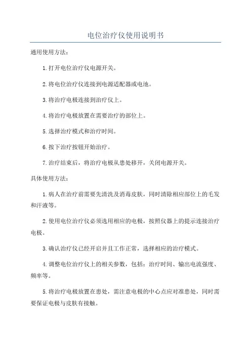 电位治疗仪使用说明书