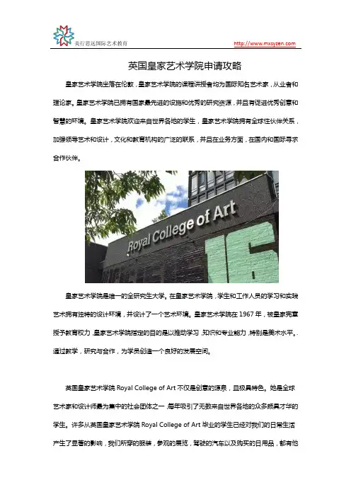 英国皇家艺术学院申请攻略