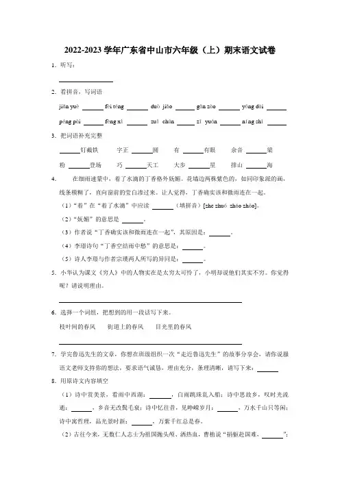 广东省中山市2022-2023学年六年级上学期期末语文试卷
