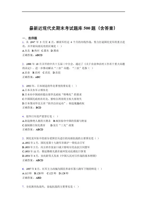 最新近现代史期末考试题库500题(含答案)OK