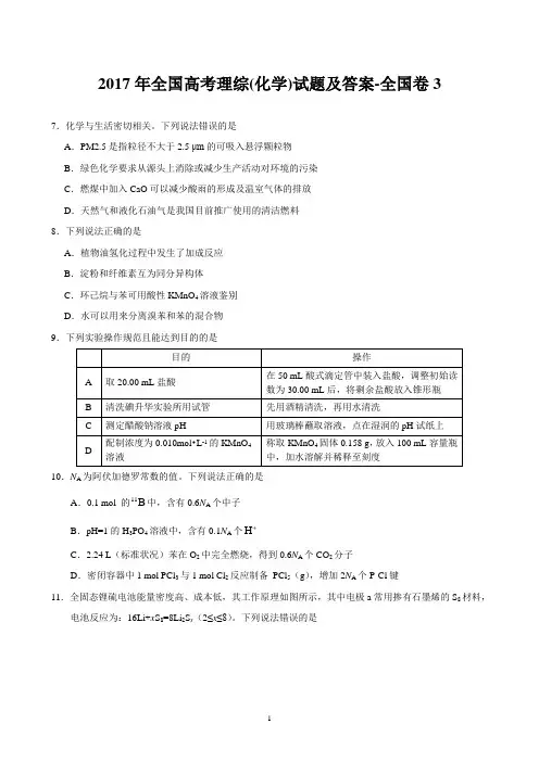 2017年高考全国III卷理综化学高考试题及答案(Office绘图工具绘图版)