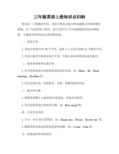 三年级英语上册知识点归纳