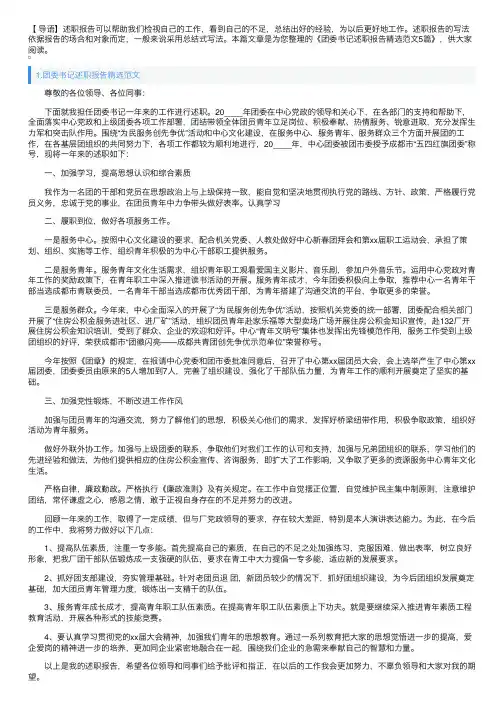 团委书记述职报告精选范文5篇