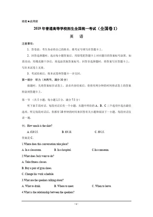(精校版含官方答案)2019年高考真题英语(全国卷Ⅰ) Word版含答案】