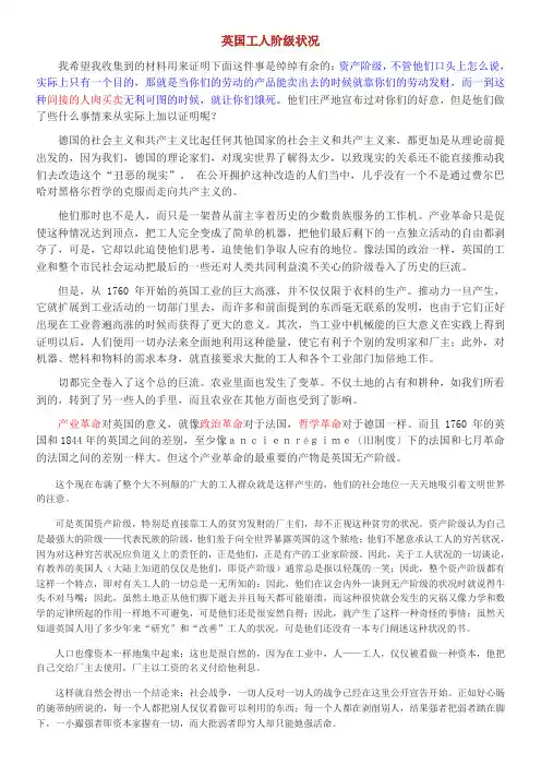 恩格斯《英国工人阶级状况》