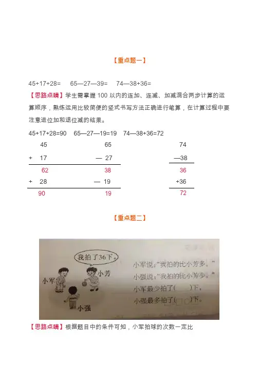 小学2019-2020年二年级数学上册重点题20道