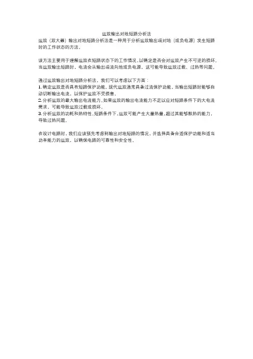 运放输出对地短路分析法
