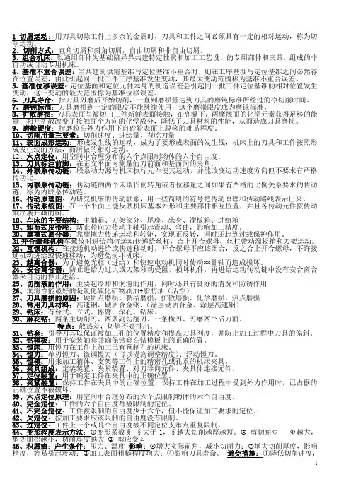机械设计基础名词解释