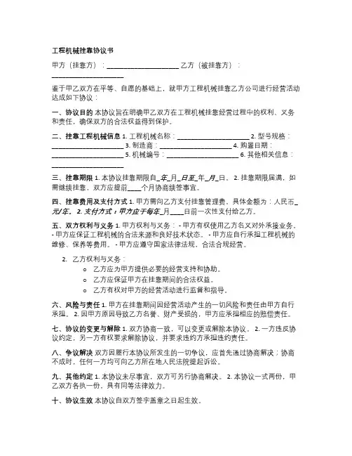 工程机械挂靠协议书范本
