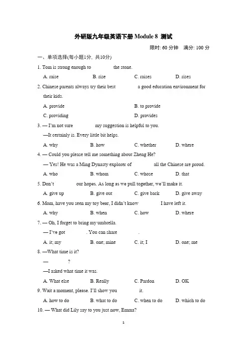 外研版九年级英语下册Module 8 测试附答案