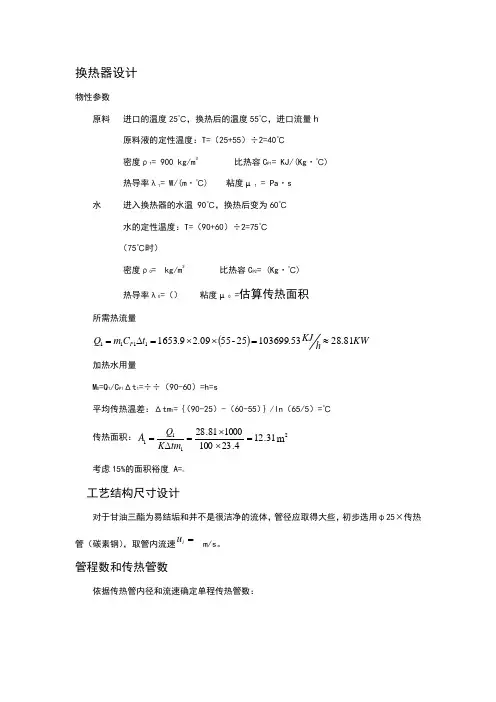 换热器计算