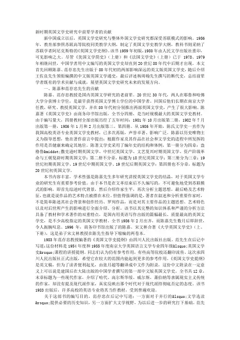 新时期英国文学史研究中前辈学者的贡献