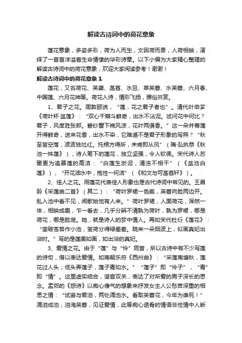 解读古诗词中的荷花意象