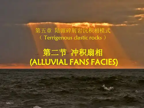 冲积扇,课件