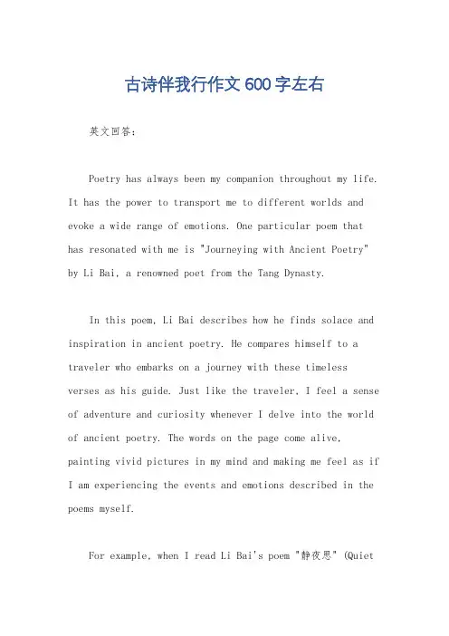 古诗伴我行作文600字左右