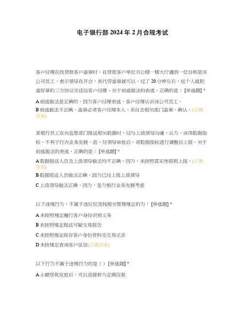 电子银行部2024年2月合规考试