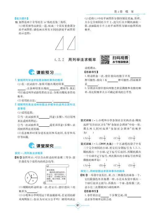 初中数学 九年级下册(湘教版) 学法大视野 一课一练 配套练习册-41