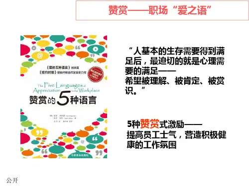 赞赏的5种语言