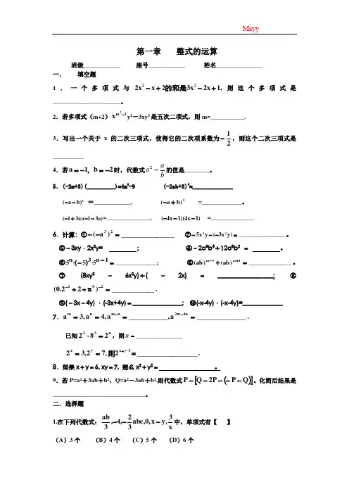 (完整版)北师大版七年级下数学第一单元试题汇总