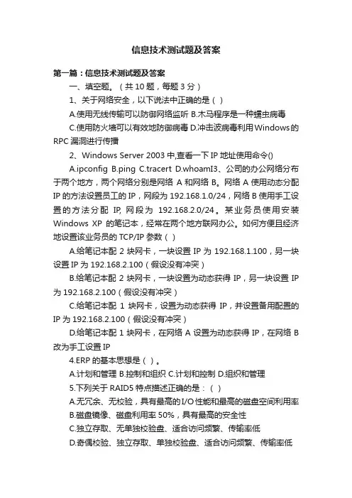 信息技术测试题及答案